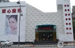 長春哪家整形醫(yī)院做隆鼻好？前實力口碑都不錯！醫(yī)院簡介如下