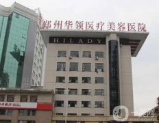 2022鄭州整形醫(yī)院介紹