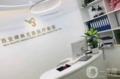 西安鼻整形醫(yī)院介紹：改變你的鼻形，提升你的美麗與自信
