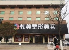 襄陽整形美容醫(yī)院介紹：你的所有問題，都能在這里得到解答