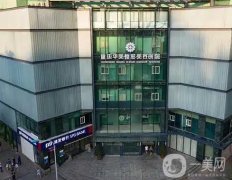 2022重慶華美整形外科醫(yī)院