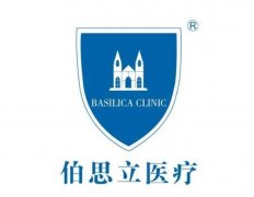 2022上海伯思立醫(yī)療美容門診部