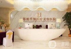 鄭州豐胸整形醫(yī)院介紹