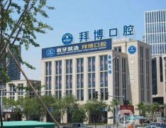 濟(jì)南牙齒矯正整形醫(yī)院介紹：上榜一共這些醫(yī)院，全都是濟(jì)南！