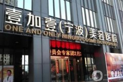 寧波整形醫(yī)院介紹2022新名單！貫穿口碑、技術(shù)、價格等深入了解！