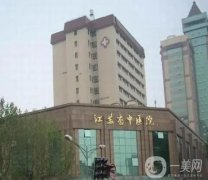 南京整形醫(yī)院介紹|名單有公立私立|鼓樓、友誼等誰占優(yōu)勢？