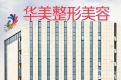 2022南寧雙眼皮醫(yī)院介紹