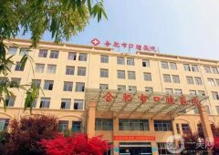 2022合肥市口腔醫(yī)院