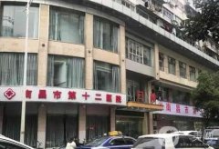 2022南昌市第十二醫(yī)院植發(fā)科