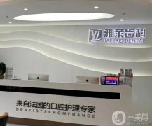 2022【杭州雅萊口腔門診部】