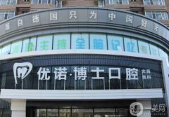 青島哪家口腔醫(yī)院種植牙好？前（）推薦！連鎖牙科正規(guī)且靠譜