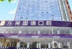 2022年東莞牙科醫(yī)院：想要改良牙齒？這幾家醫(yī)院都是好選擇