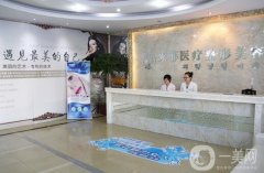 2022年哈爾濱割雙眼皮比較好的醫(yī)院：哈爾濱索菲醫(yī)療美容介紹第一