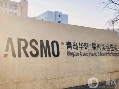 2022青島華韓整形美容醫(yī)院