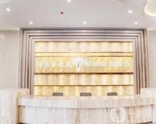 成都潤(rùn)美玉之光醫(yī)療美容門診部