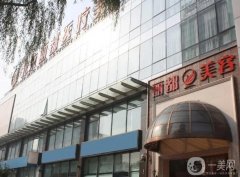 2022北京麗都醫(yī)療美容醫(yī)院