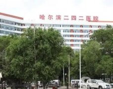 哈爾濱正規(guī)的整形醫(yī)院有哪些？哪家做隆鼻好？公立名單請收藏