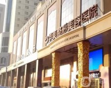 2022烏魯木齊華美整形美容醫(yī)院
