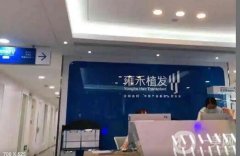 廈門知名的植發(fā)醫(yī)院介紹