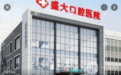 沈陽的口腔醫(yī)院介紹