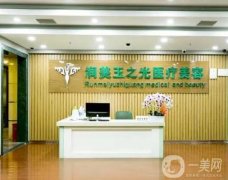 2022【北京潤美玉之光醫(yī)療美容門診部】