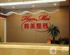 2022蘭州韓美醫(yī)療美容門診部