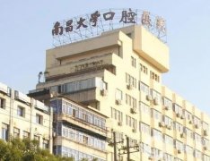 2022南昌大學(xué)附屬口腔醫(yī)院