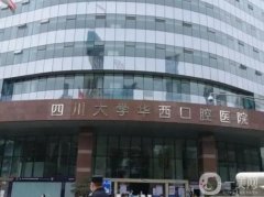 成都牙齒矯正口腔醫(yī)院介紹，華西占據(jù)榜一不接受反駁！