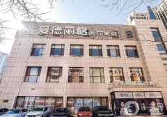 大連割雙眼皮較好的整形醫(yī)院：艾加艾醫(yī)療美容門診僅排第三！