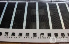 山東整形醫(yī)院介紹：我們精心整理的信息介紹，為您提供參考！