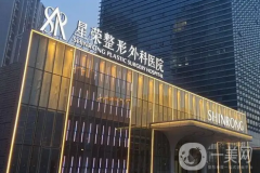 2022【重慶星榮整形外科醫(yī)院】