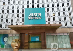 2022無(wú)錫愛思特整形美容醫(yī)院