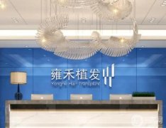 2022寧波雍禾植發(fā)醫(yī)院