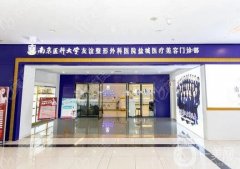 2022年南京雙眼皮醫(yī)院介紹正式公開！這這些醫(yī)院一起來看看吧！