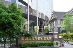 成都牙科門診：想在成都做牙科手術怎么辦？看看這份信息介紹就對了！