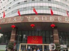 成都雙流牙科醫(yī)院介紹：想要獲得潔白無瑕的牙齒？來這些醫(yī)院為你圓夢！