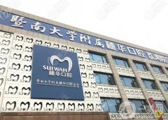 廣州牙科醫(yī)院：這些醫(yī)院，你的這些牙科醫(yī)院口碑之選！