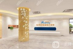 東莞美容整形醫(yī)院介紹：艾麗爾醫(yī)療整形美容門診部僅第四，其他幾家都是哪些