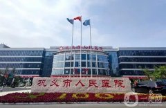 鞏義做近視手術(shù)的醫(yī)院介紹：安德醫(yī)院整形科僅排第二，猜猜第一花落誰家？