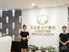 西安面部吸脂醫(yī)院介紹，艾美薇勇掙榜一位置，米蘭柏羽和葉子位第八第九！