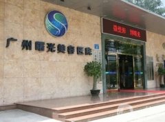 2022廣州曙光醫(yī)療美容醫(yī)院