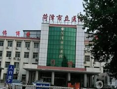 2022年菏澤名的整形醫(yī)院_機構點評