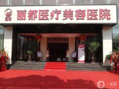 2022昆明十佳整形醫(yī)院_強！奧拉克、儷人口碑反饋