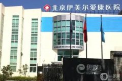 2022北京私立整形醫(yī)院介紹！網(wǎng)友樂了都是我看上的想選的機構(gòu)！