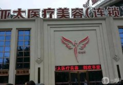 2022武漢市整形醫(yī)院介紹！亞太、美基元正規(guī)，選了咋都不虧