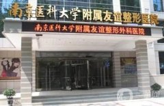 南京隆鼻比較好的醫(yī)院：讓你的鼻子挺拔美麗，就來這幾家醫(yī)院！