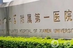 廈門口腔科醫(yī)院介紹：附屬第一醫(yī)院口腔科在榜！好奇榜上還有哪些醫(yī)院嗎？