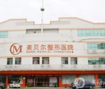 蘇州吸脂整形醫(yī)院名單公布！美貝爾、維多利亞名列！口碑價格同步一覽