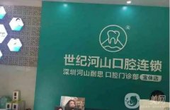 深圳私人口腔醫(yī)院：私人的更貼心！為您的口腔健康助力！