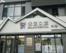 沈陽(yáng)正規(guī)兒童牙科醫(yī)院介紹：想帶孩子看牙科找哪家醫(yī)院？這篇文章給你答案！